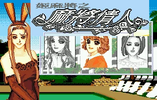 Ljubitelj Mahjong 16 bita MD Igraća karta Za Sega Mega Drive Za SEGA Genesis
